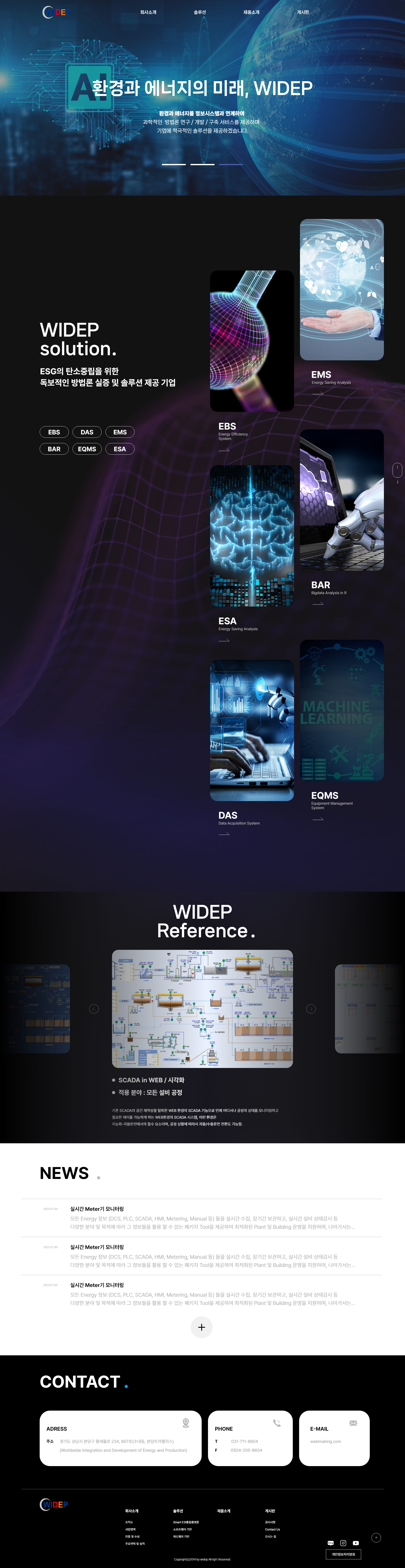 미르인터넷 분당 홈페이지제작 | 성남 홈페이지 제작
