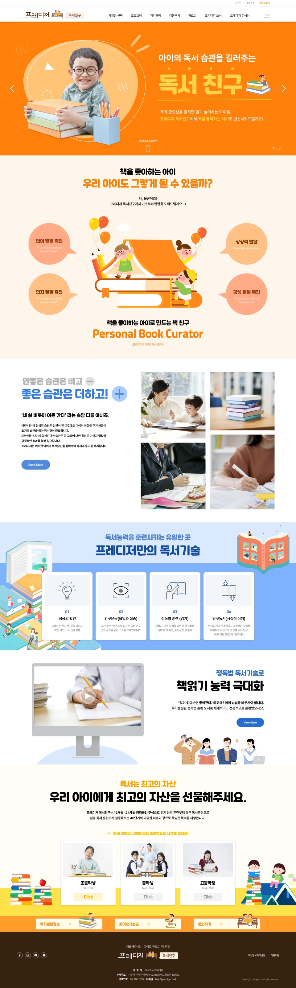 프레디저독서친구