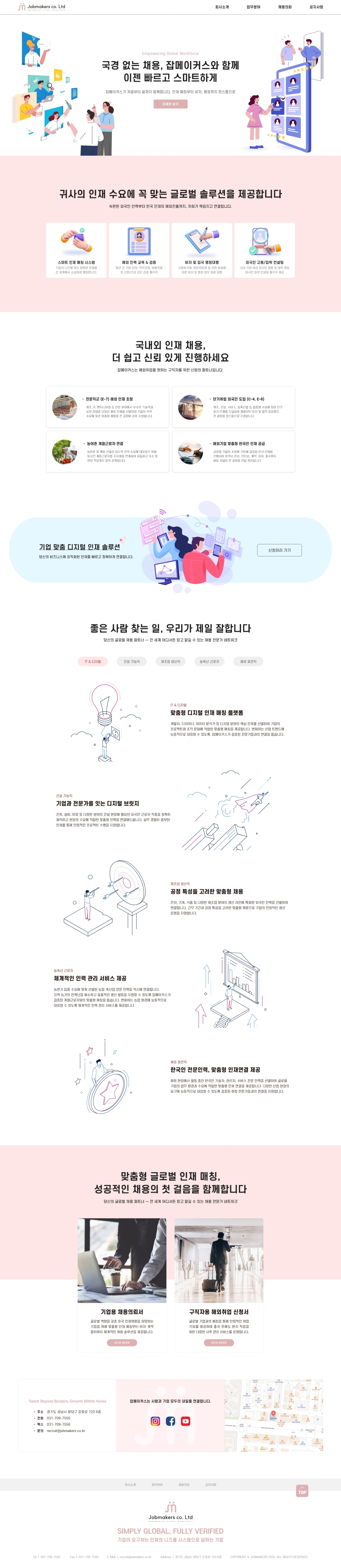 잡메이커스