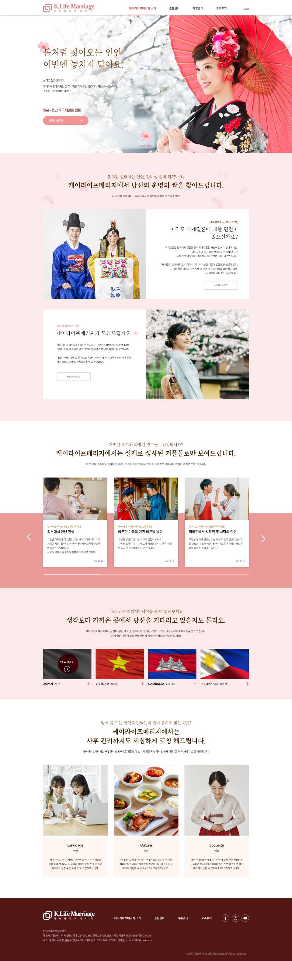 케이라이프메리지