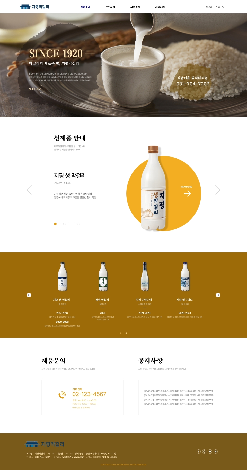 지평막걸리