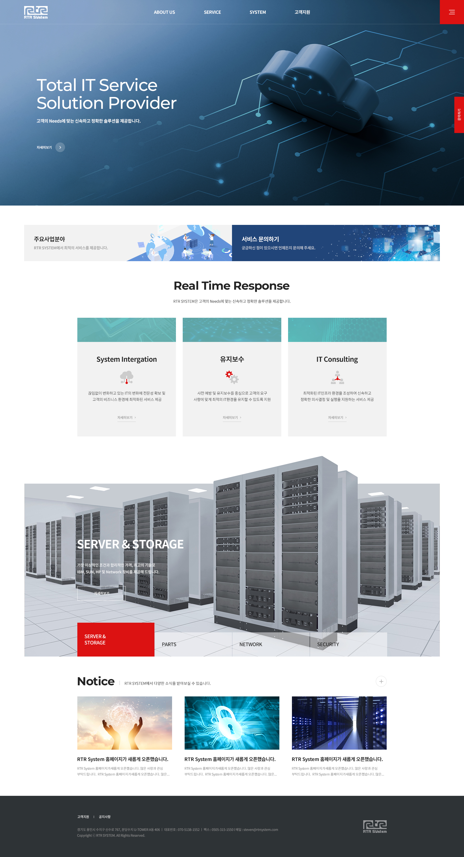 RTR SYSTEM IT 네트워크 솔루션 및 설계, 유지보수 전문업체 홈페이지 제작 - 미르 웹디자인